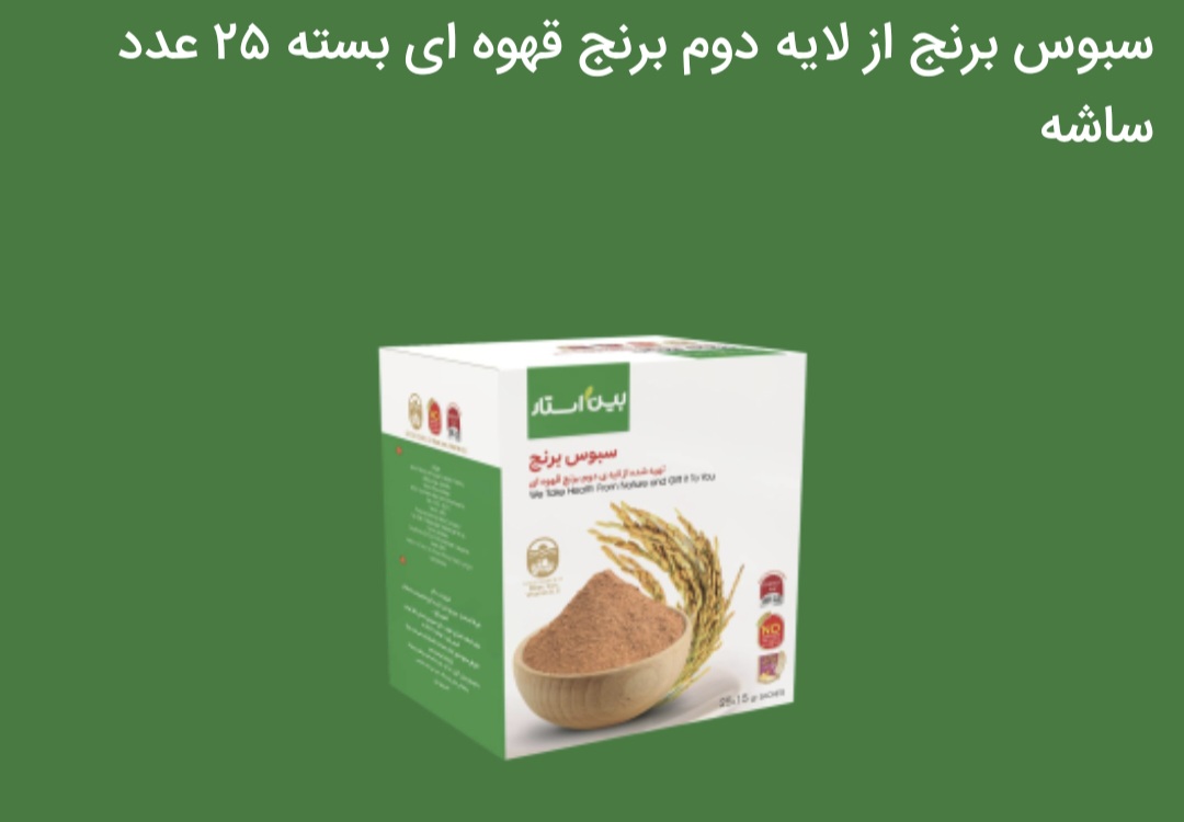 سبوس برنج بین استار
