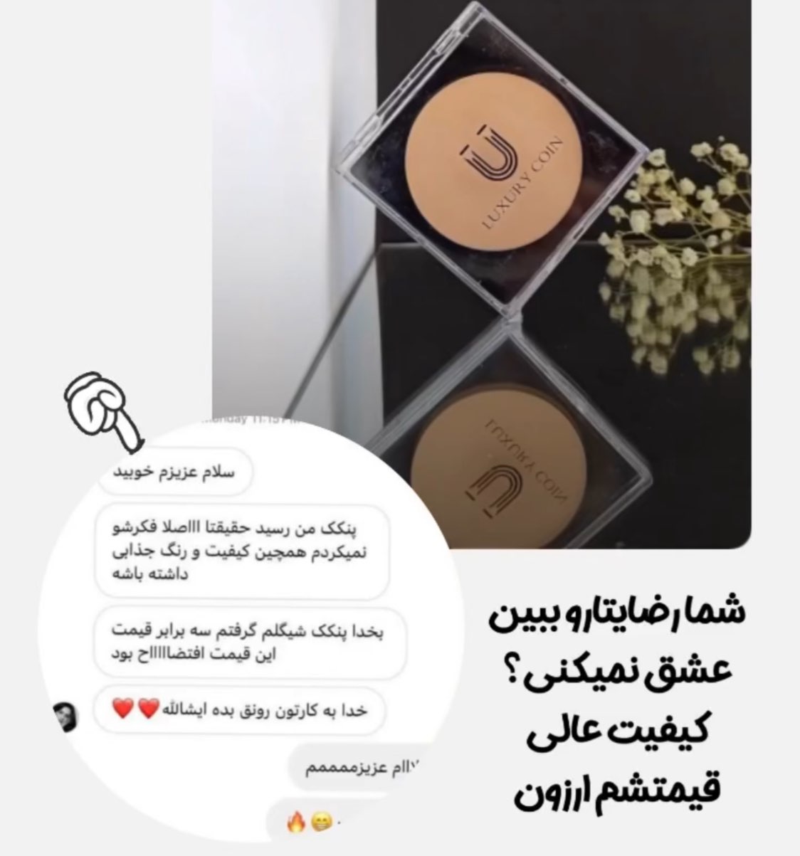 پنکک لاکچری کوینکافیه یکبار استفاده کنی، عاشقش‌ میشی🥰 تمام پنکک ها و حتی کرم پودرت رو میندازی دور انقدر که کاورش عالیه و فوق العاده سبکه  🔸پنکک لاکچری کوین🔸 (معروف به فیلتر اینستاگرام)  • فول کاور • فوق العاده سبک و مخملی • فاقد چربی • دارای ضدآفتاب SPF25 • حاوی کلاژن و ویتامین E • ضد آب